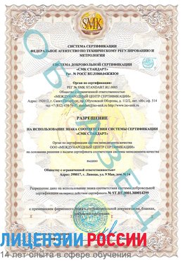 Образец разрешение Пущино Сертификат ISO 14001
